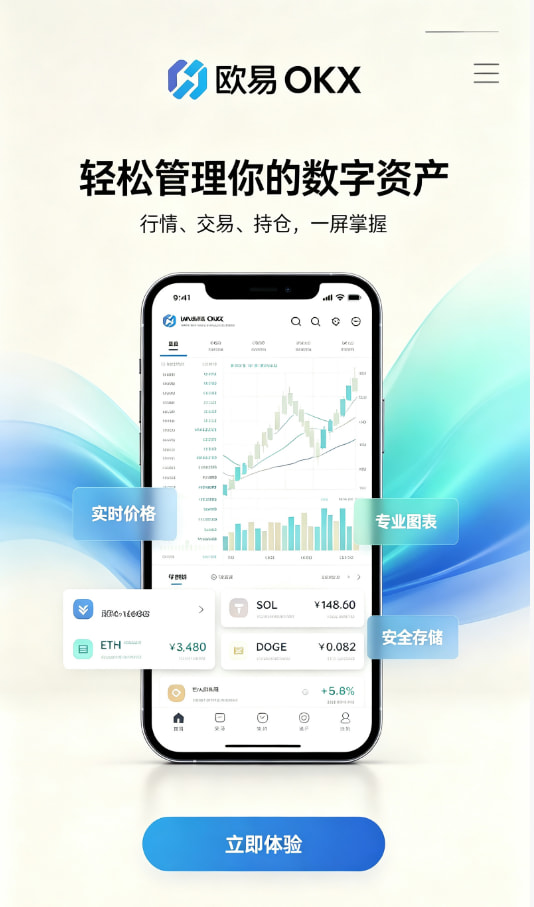 欧交易所app官网下载安全新手注册教程配图
